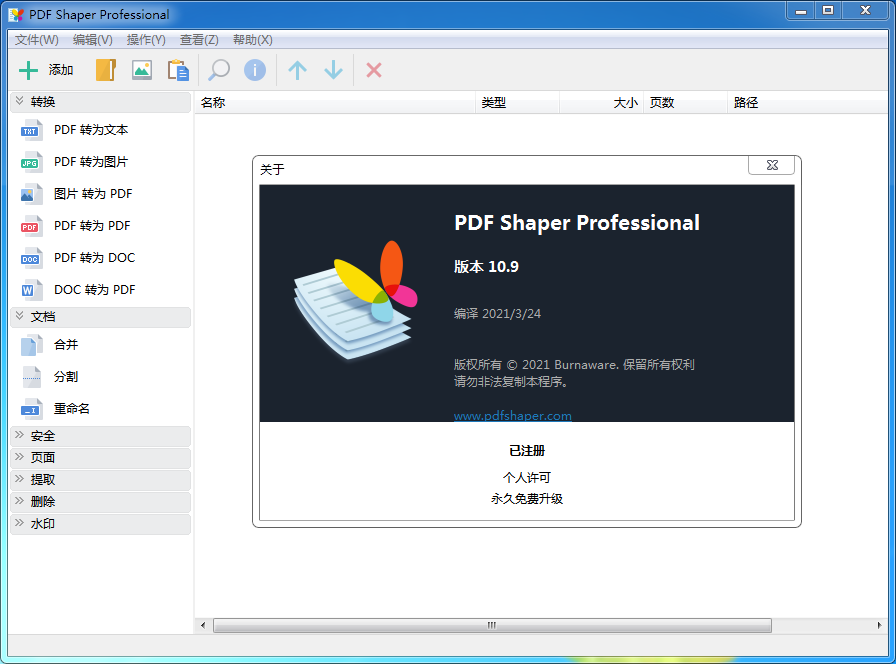 PDF Shaper Professional v10.9 解锁专业版